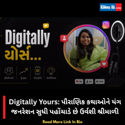Digitally Yours: પૌરાણિક કથાઓને યંગ જનરેશન સુધી પહોંચાડે છે ઉર્વશી શ્રીમાળી